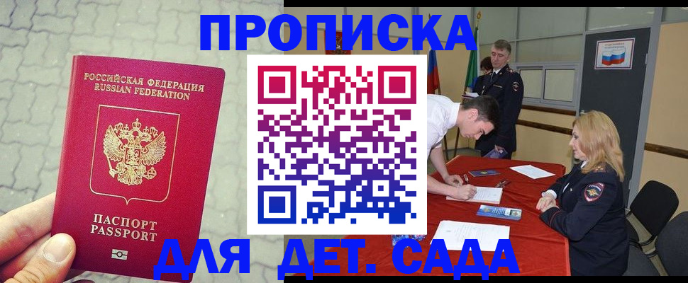 прописка для кредита в Алтае