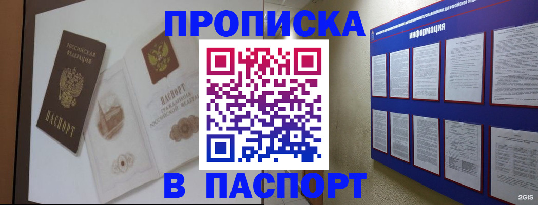 прописка паспорт в Алтае