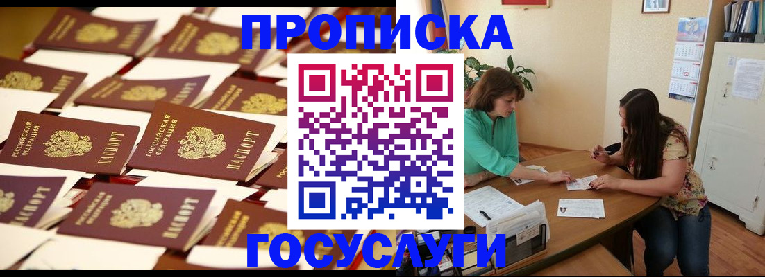 временная регистрация в квартире в Алтае
