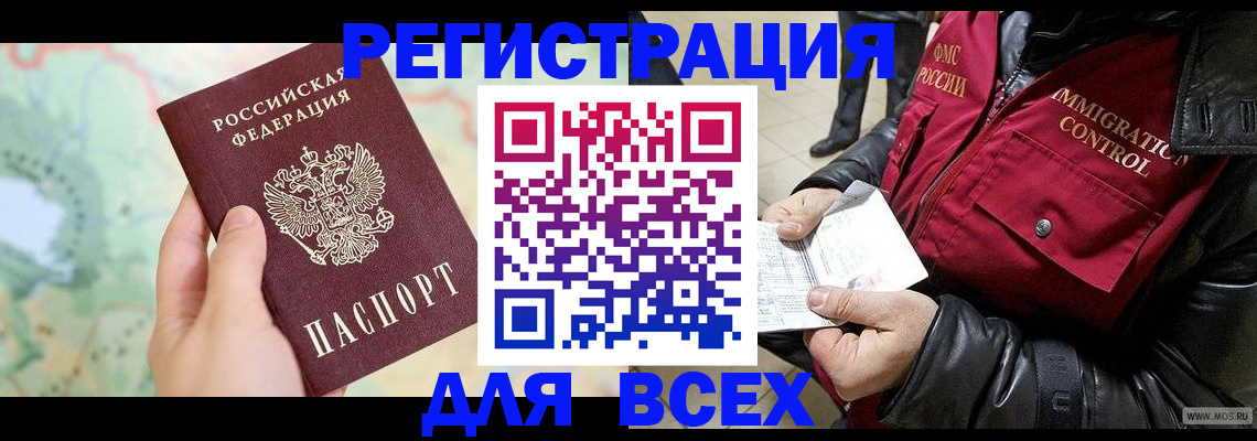 прописка штамп в Алтае